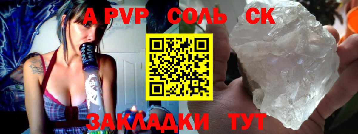 Альфа ПВП Соль Строитель