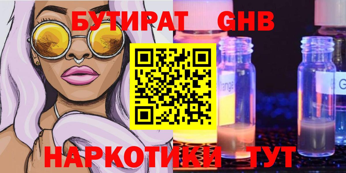 Строитель  Бутират  Вход с VPN  Бутират 1.4BDO 