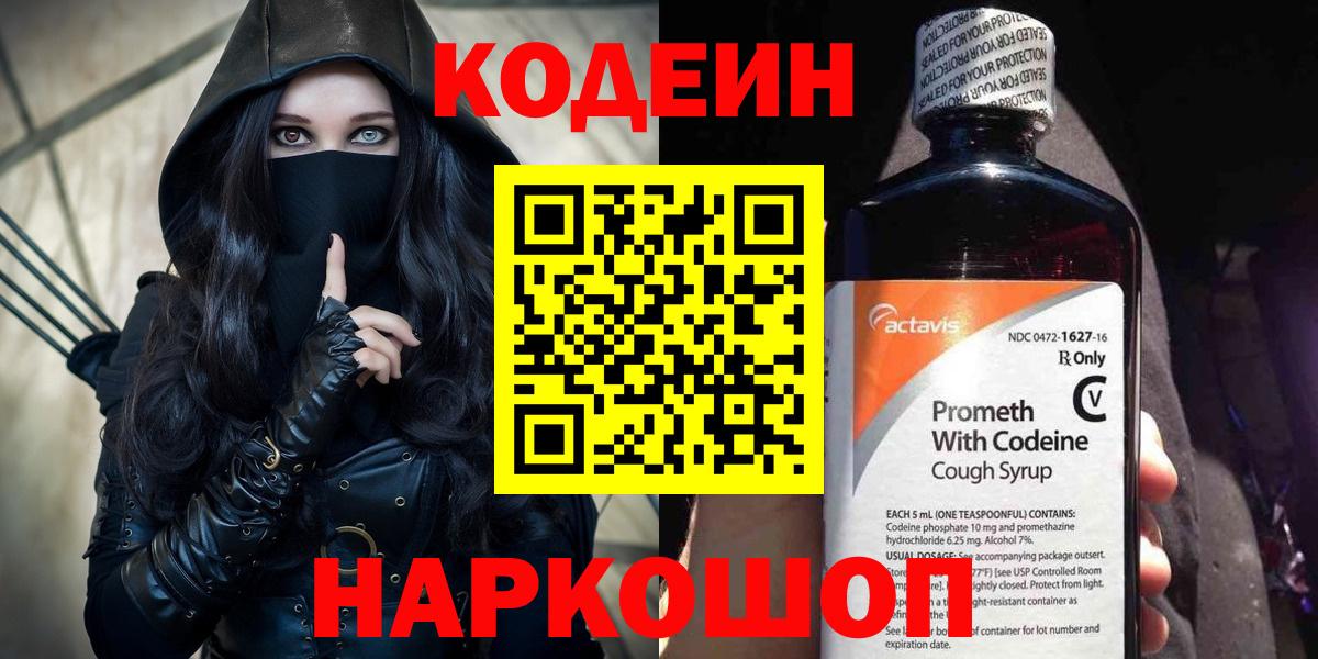 Кодеиновый сироп Lean напиток Lean (лин) Строитель