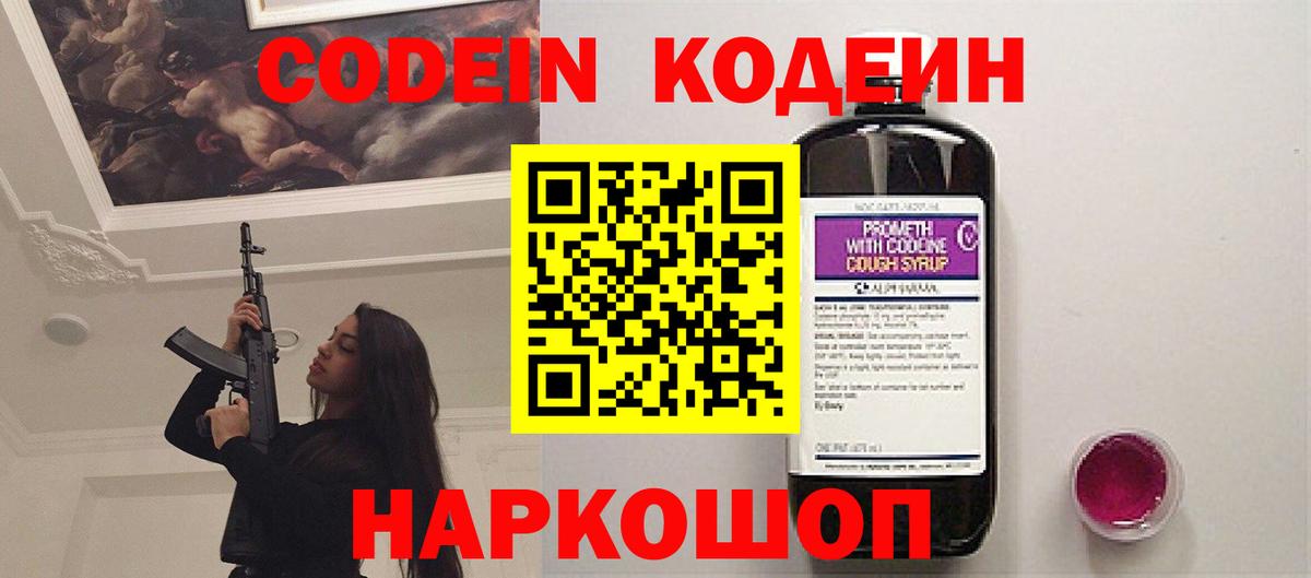 Строитель  Кодеин напиток Lean (лин)  Вход с VPN 